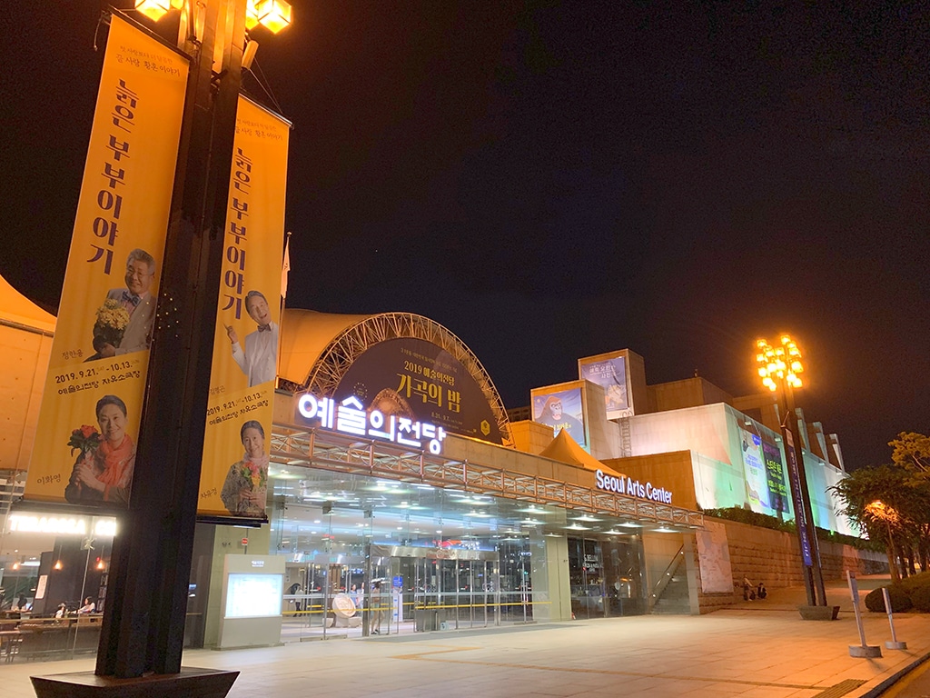 Seoul Arts Center entrance