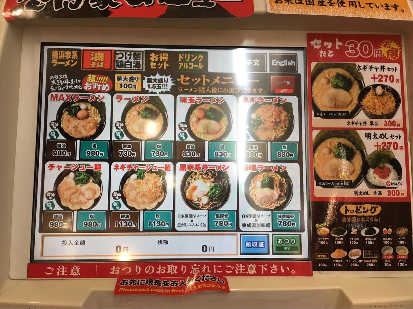 Vending machine at a ramen restaurant