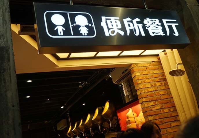 Toilet signs in China